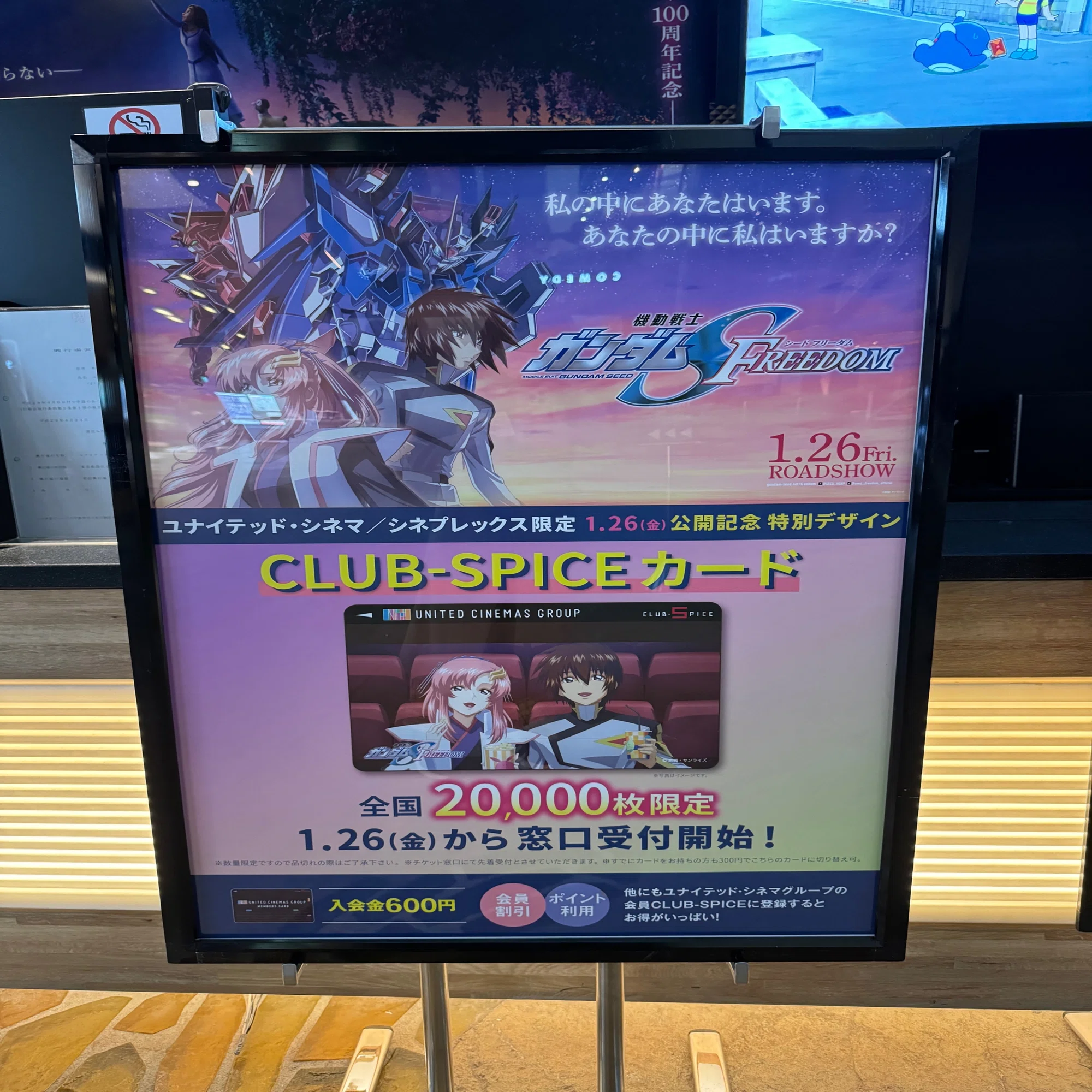 機動戦士ガンダムSEED FREEDOM】4DX巡り｜jyaco
