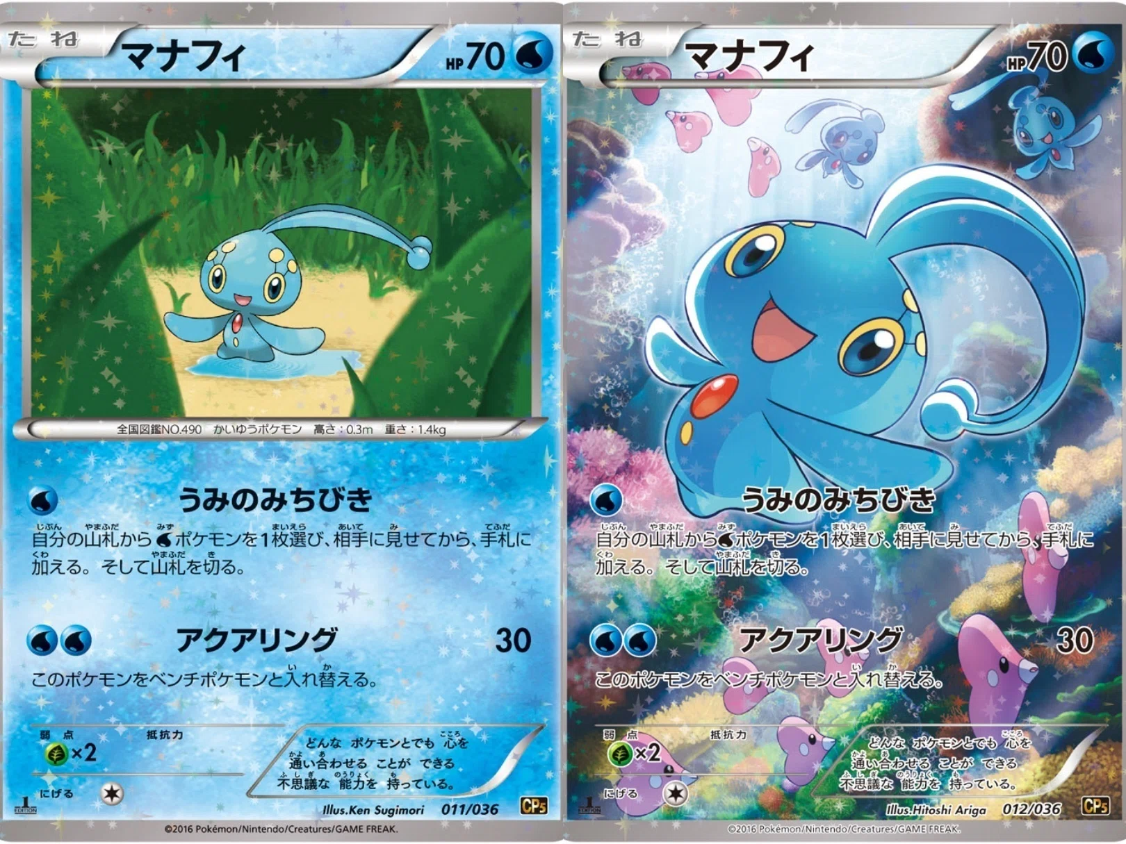 ポケモンカード フィオネ マナフィ 2枚セット　最後のはおまけ ポケカの歴代フィオネ/マナフィ[後編]｜リユルン