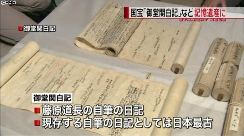 藤原道長の御堂関白記】【藤原定家の明月記】図解 貴族の日記 藤原道長の御堂関白記】【藤原定家の明月記】図解 貴族の日記