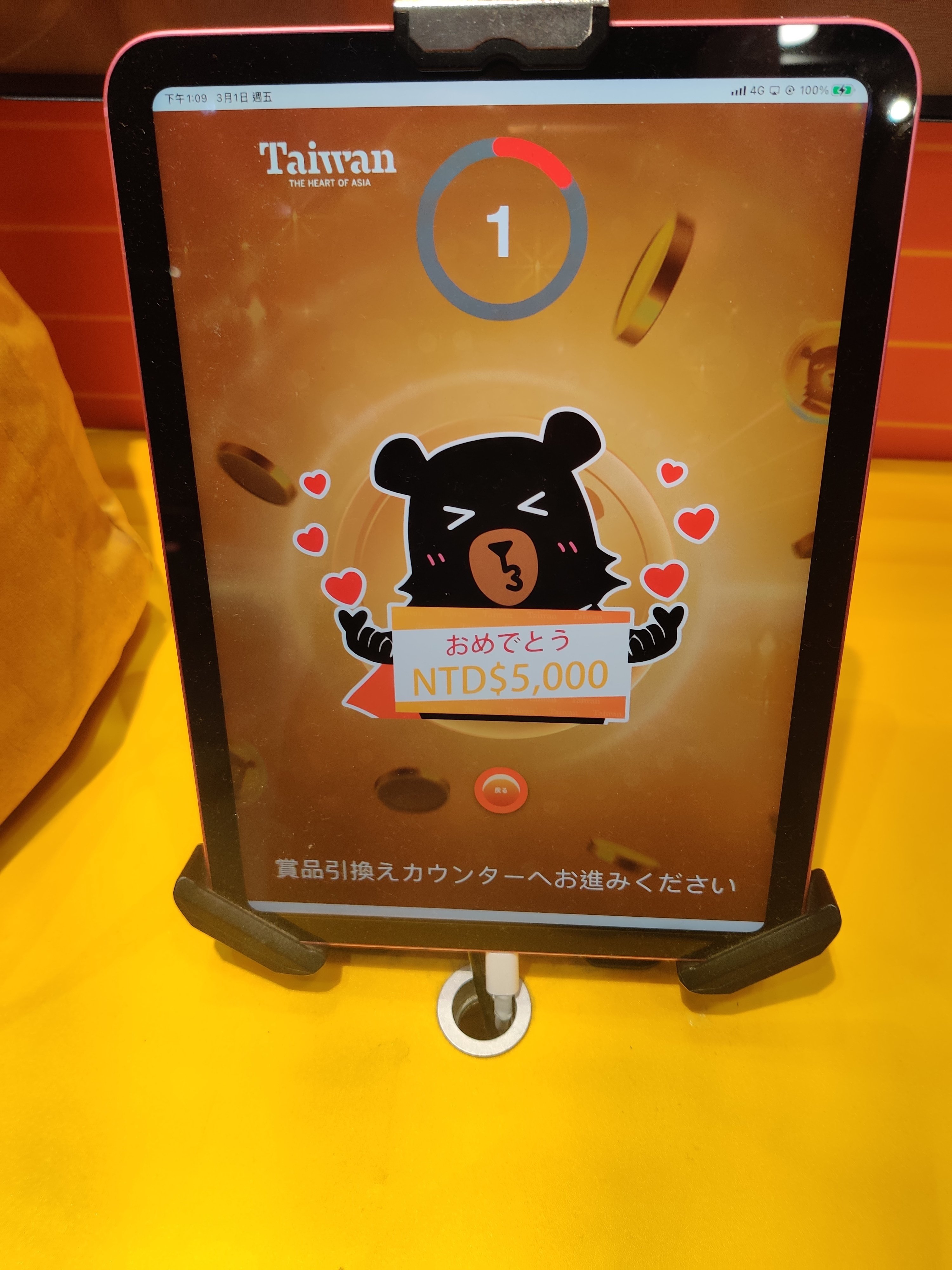 台湾旅行で5,000台湾ドル当たったよキャンペーン｜N倉