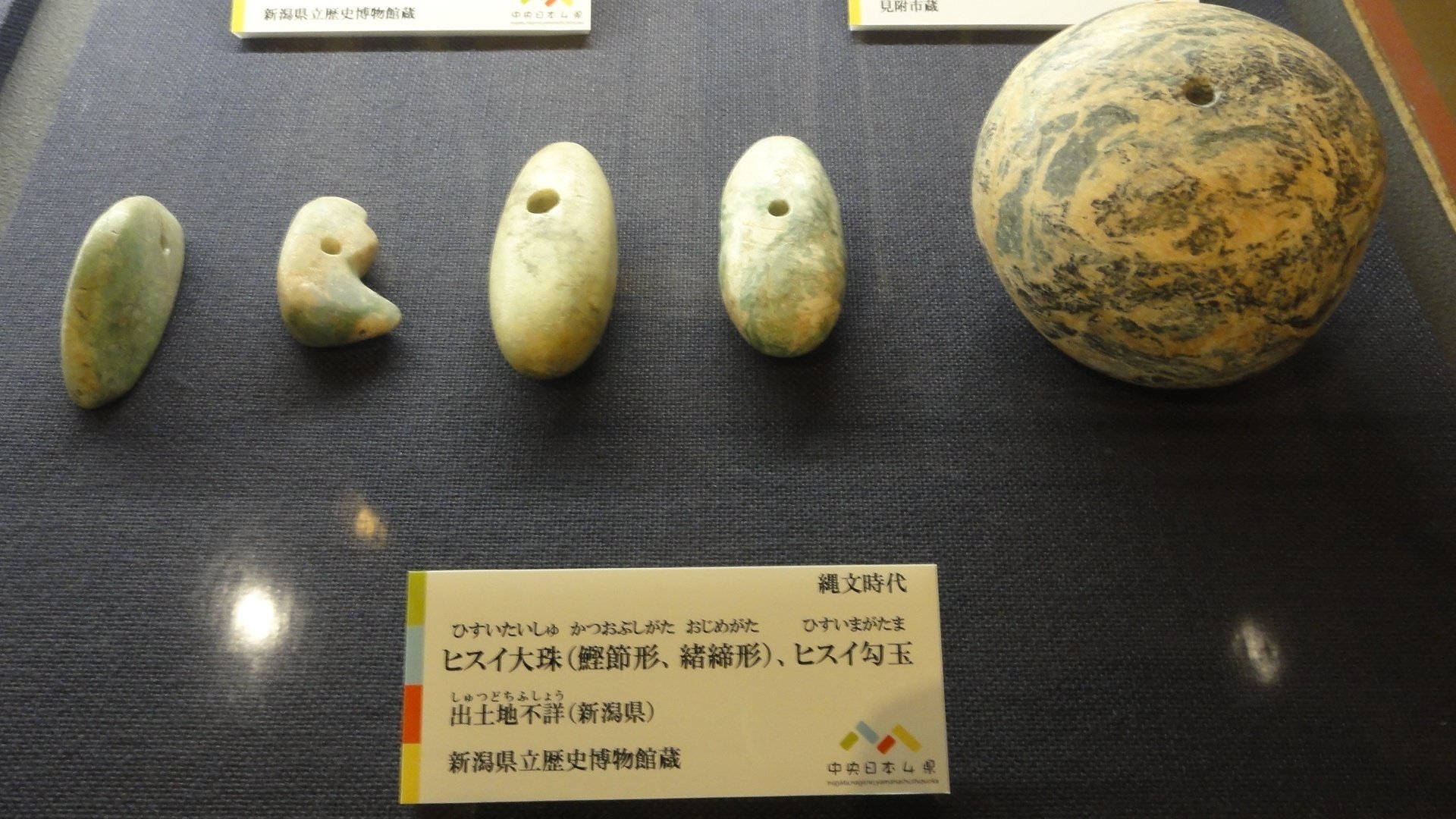 大変珍しく貴重な縄文時代の雲型大珠で御座います。縄文時代、