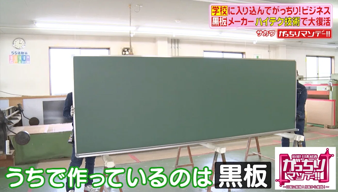 学校に入り込んでがっちり！ビジネス①黒板専用のアレを作ってバカ売れ 