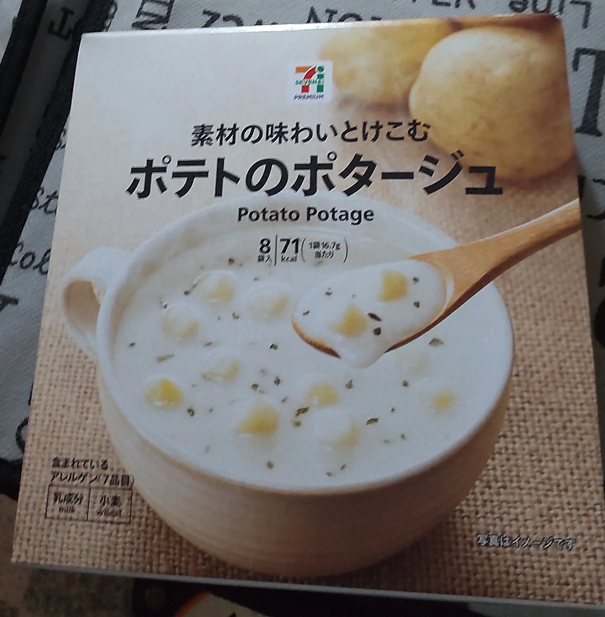 セブンプレミアムポテトのポタージュが美味しかったというつぶやき