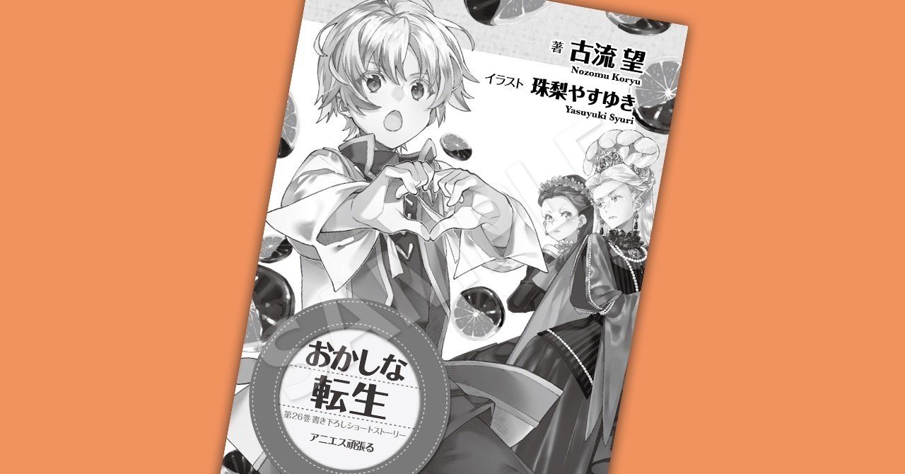 おかしな転生28 読書のお供はフルーツサンド - TOブックス