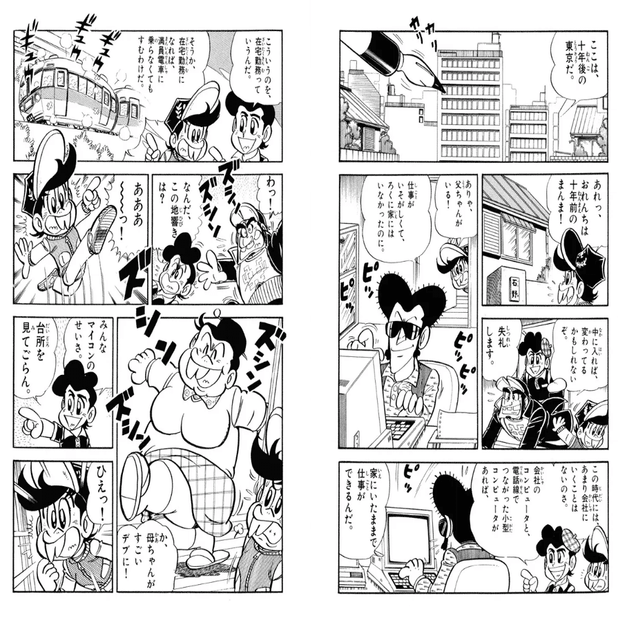 こんにちはマイコン』『マイコン電児ラン』が電書で再登場！｜すがやみつる