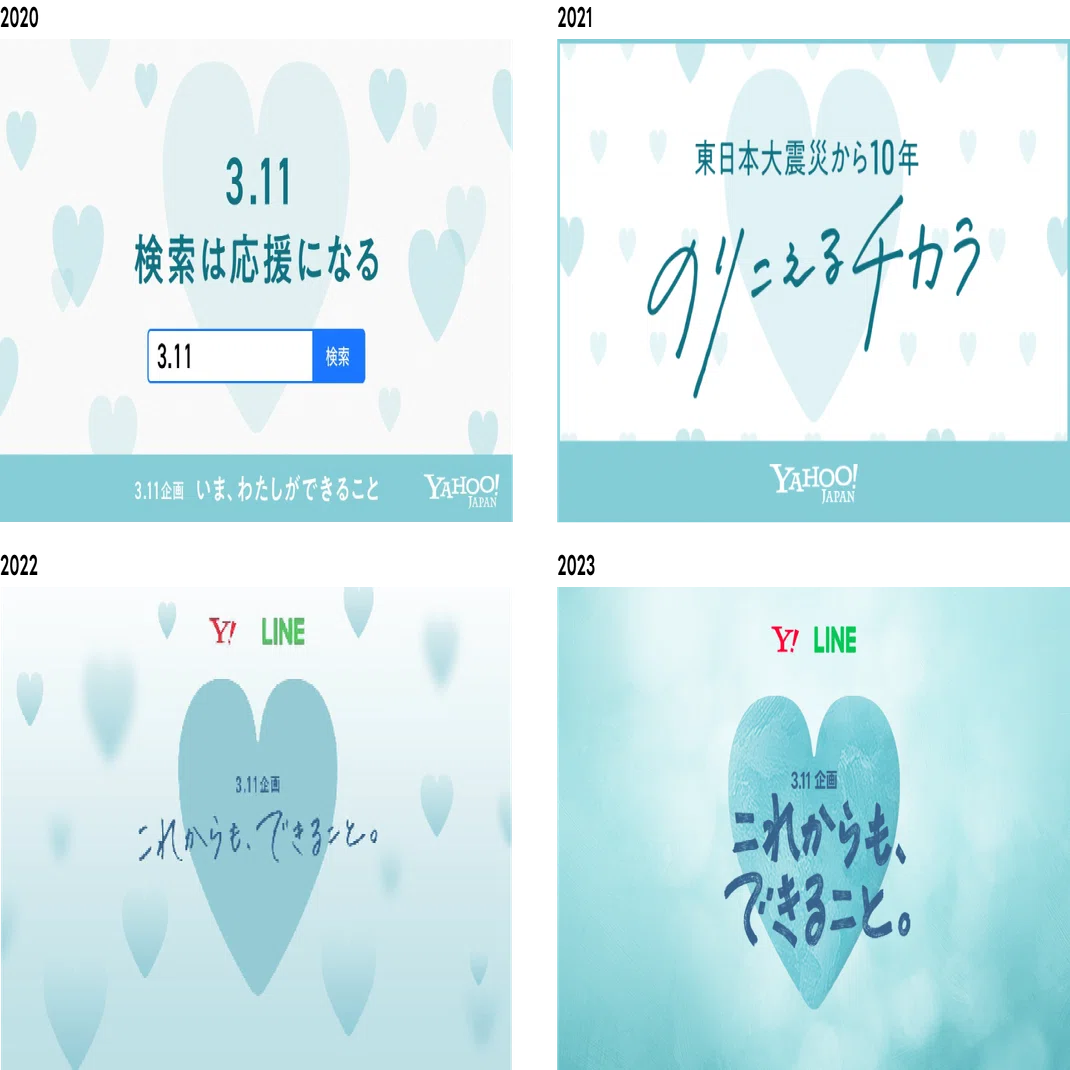 3.11企画「検索は、チカラになる。」のデザインの裏側｜LINEヤフー
