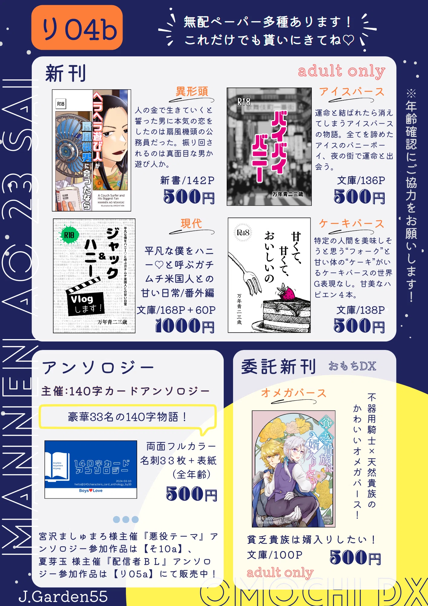 J.Garden55 表紙の紙と、本文の紙と、縦式の書式｜万年青二三歳