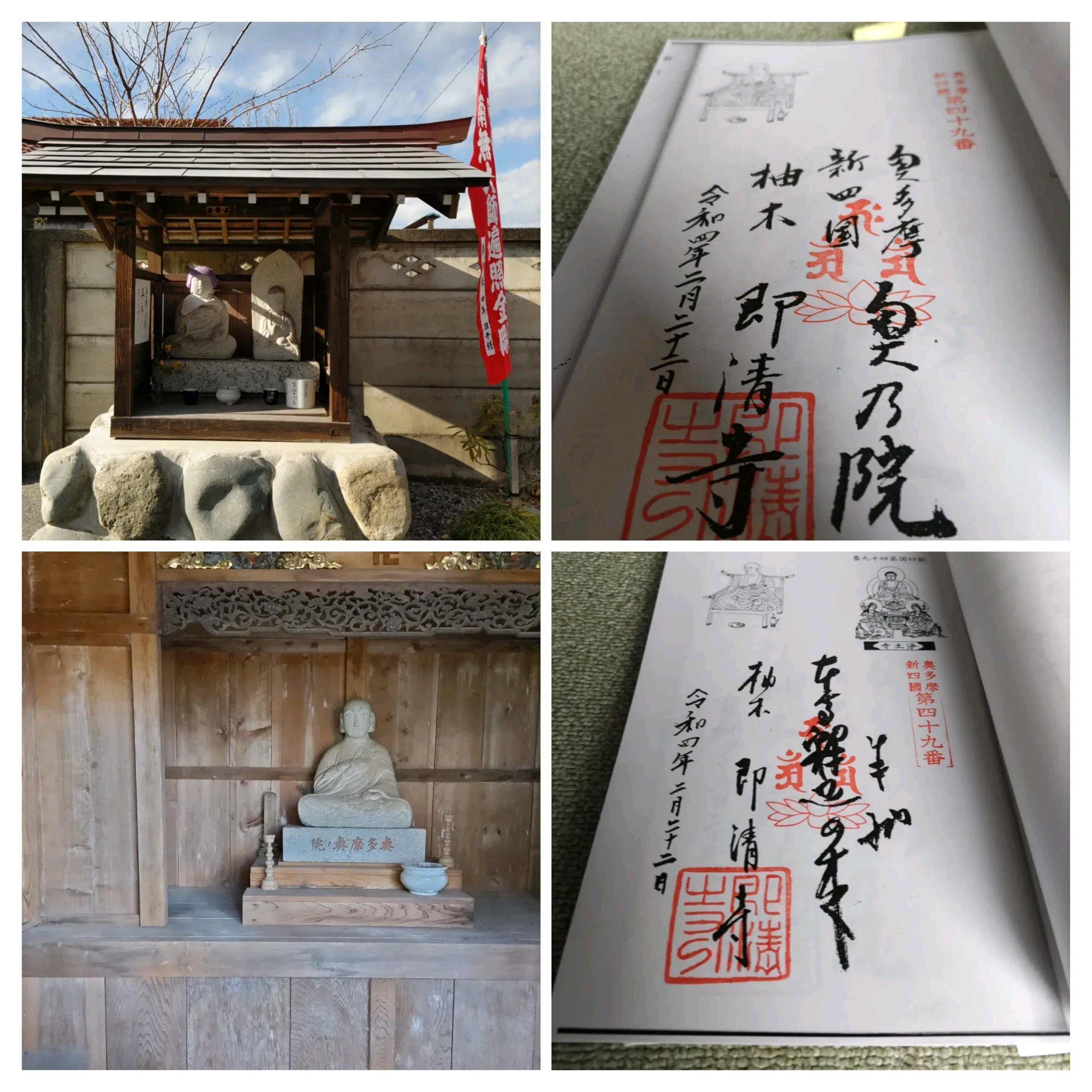 奥多摩八十八ヶ所札所第47番から｜平成元年ママ続き（平成元年
