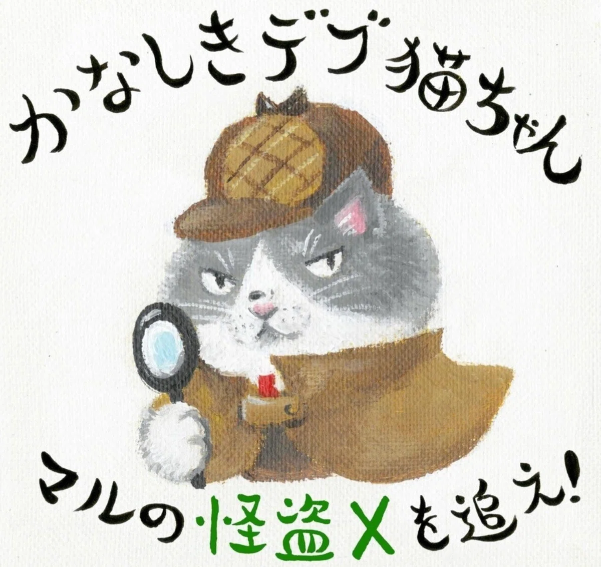 デブ猫」新章、猫好き落語家、猫助けの酒…最近の猫ニュースから｜神戸 