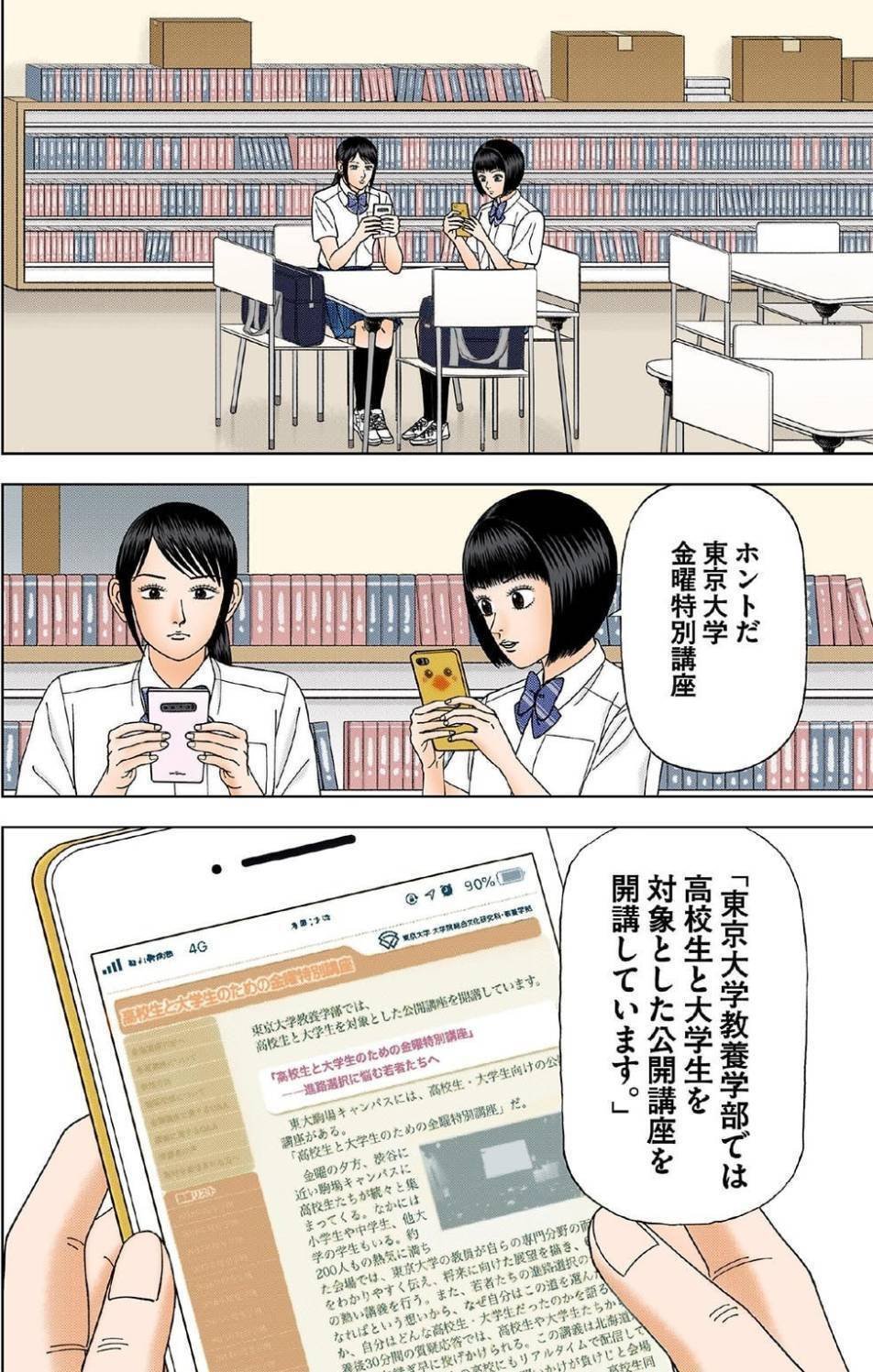 東大の講義がタダで聞ける！あまり知られていない東大の外部公開