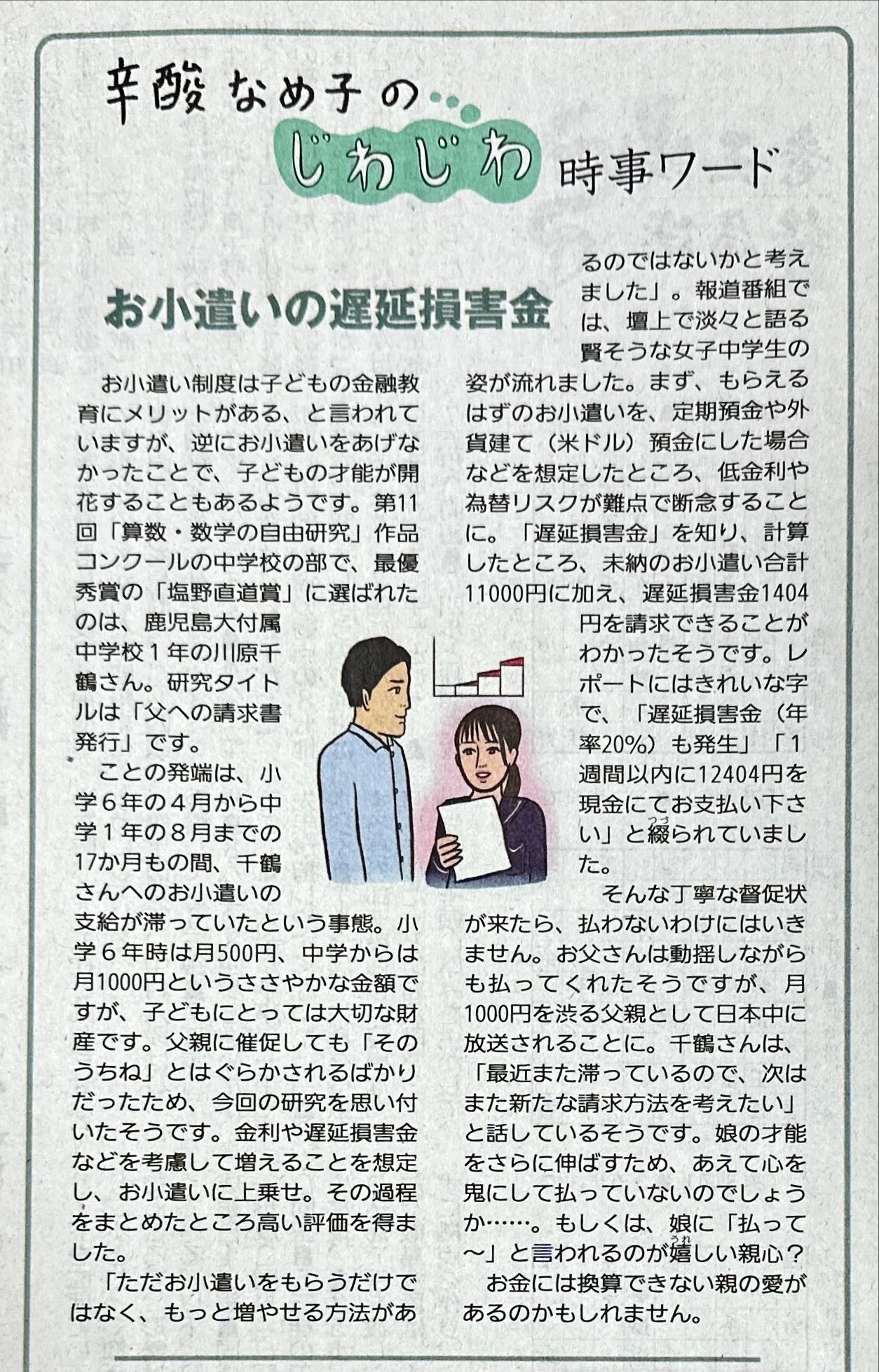 塩野直道記念「算数・数学の自由研究」作品コンクールのアイデアが秀逸