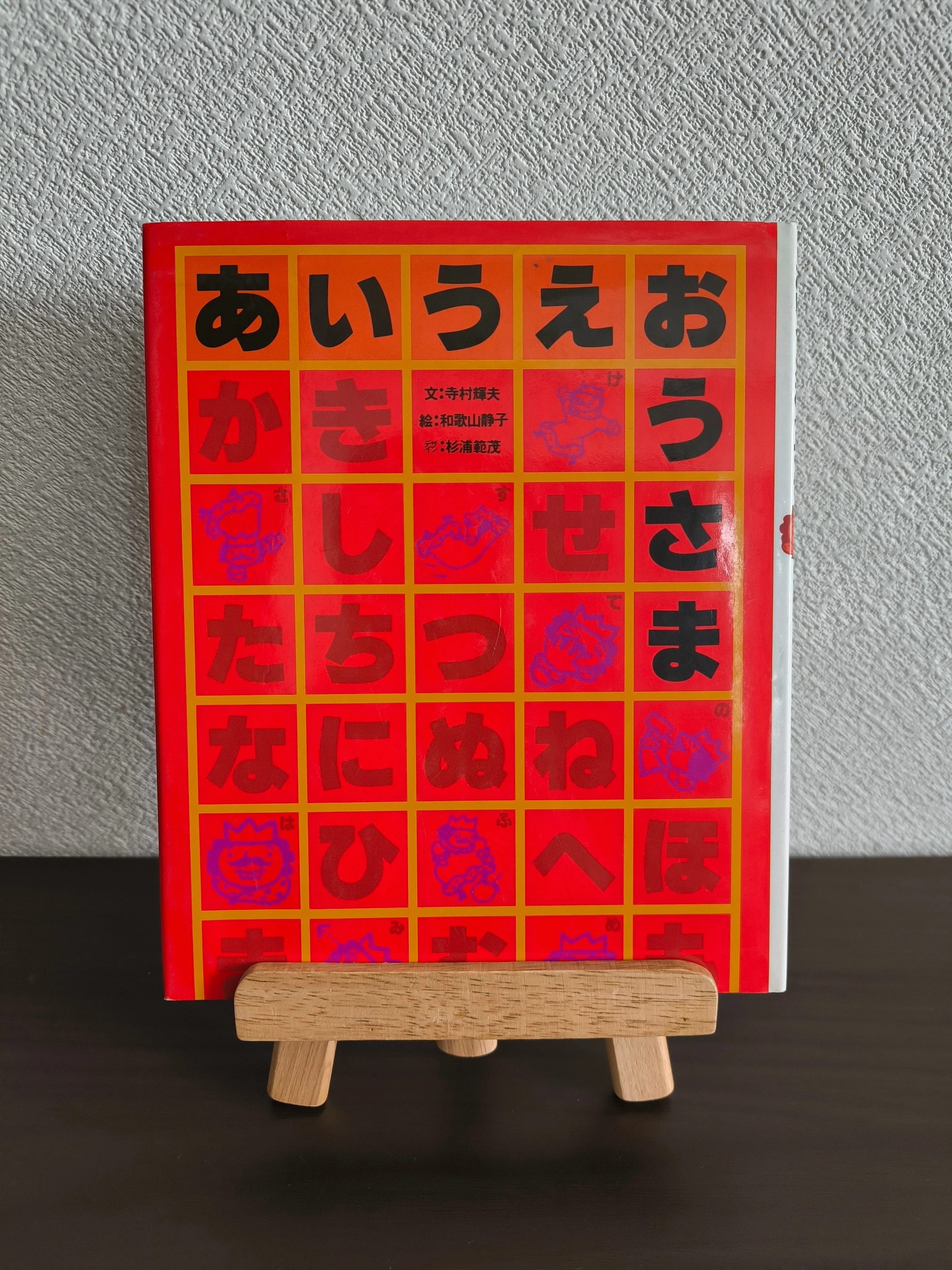 006 ひらがな指導の世界を広げる絵本2冊。｜かいじゅう