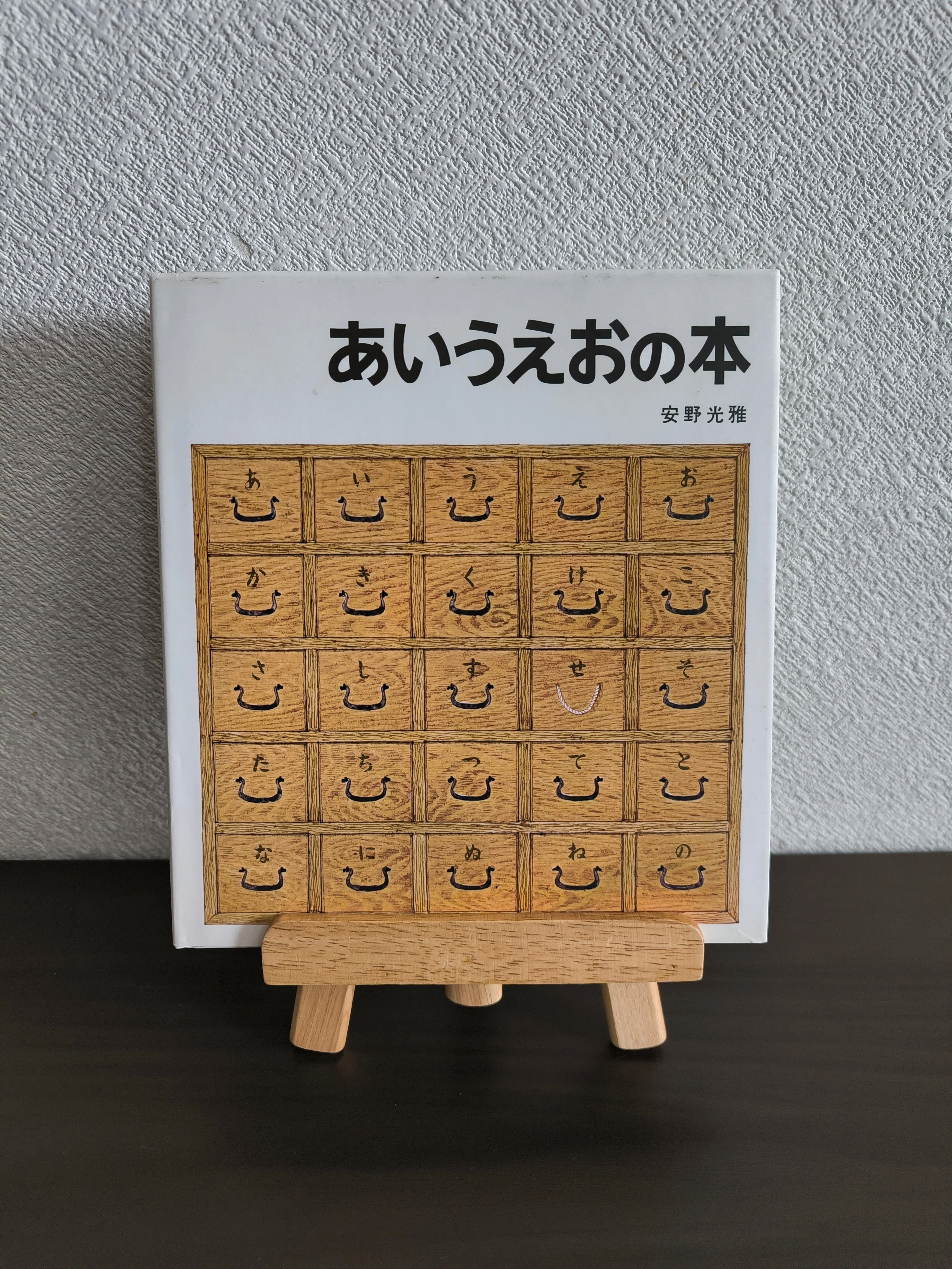006 ひらがな指導の世界を広げる絵本2冊。｜かいじゅう