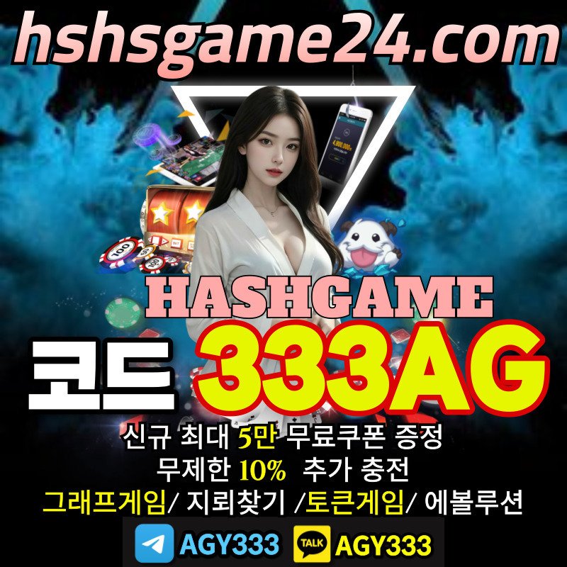 [hashgame] 해시게임 그래프게임 무한추가 10 토큰게임 라이브홀덤 상상만 하던 곳이 현실에 있네요