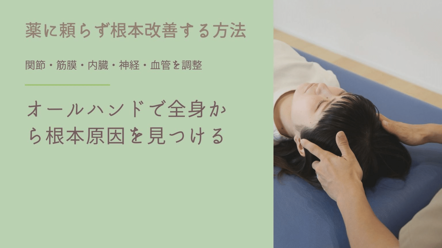 薬に頼らず根本改善する方法