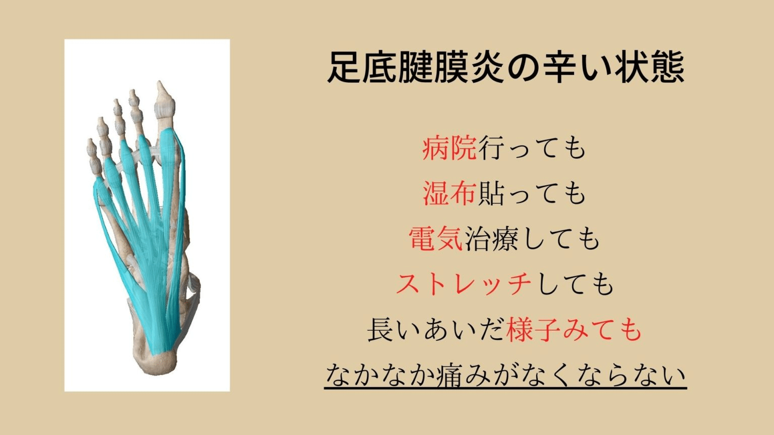 足底腱膜炎の辛い状態