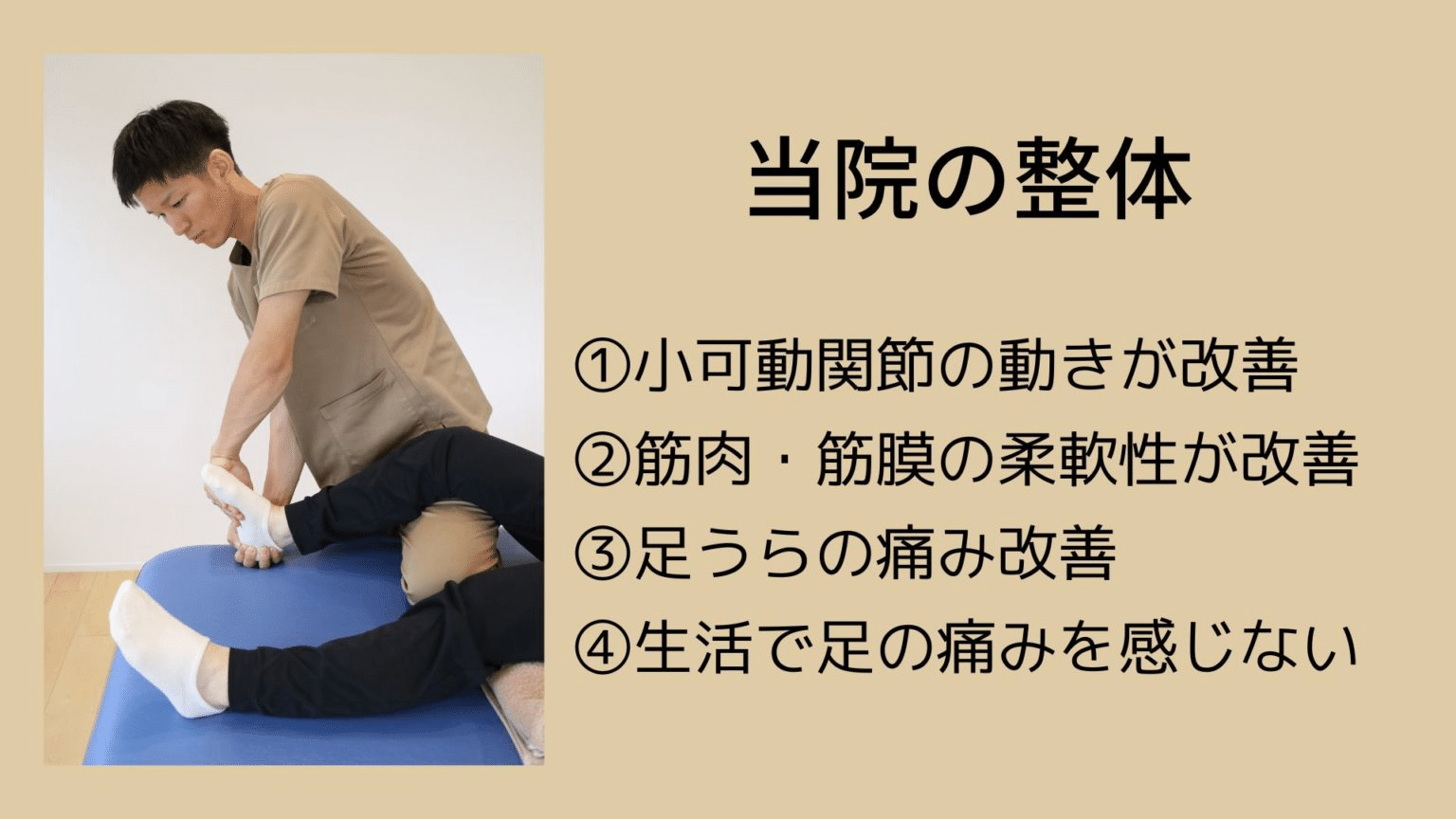 当院の整体について