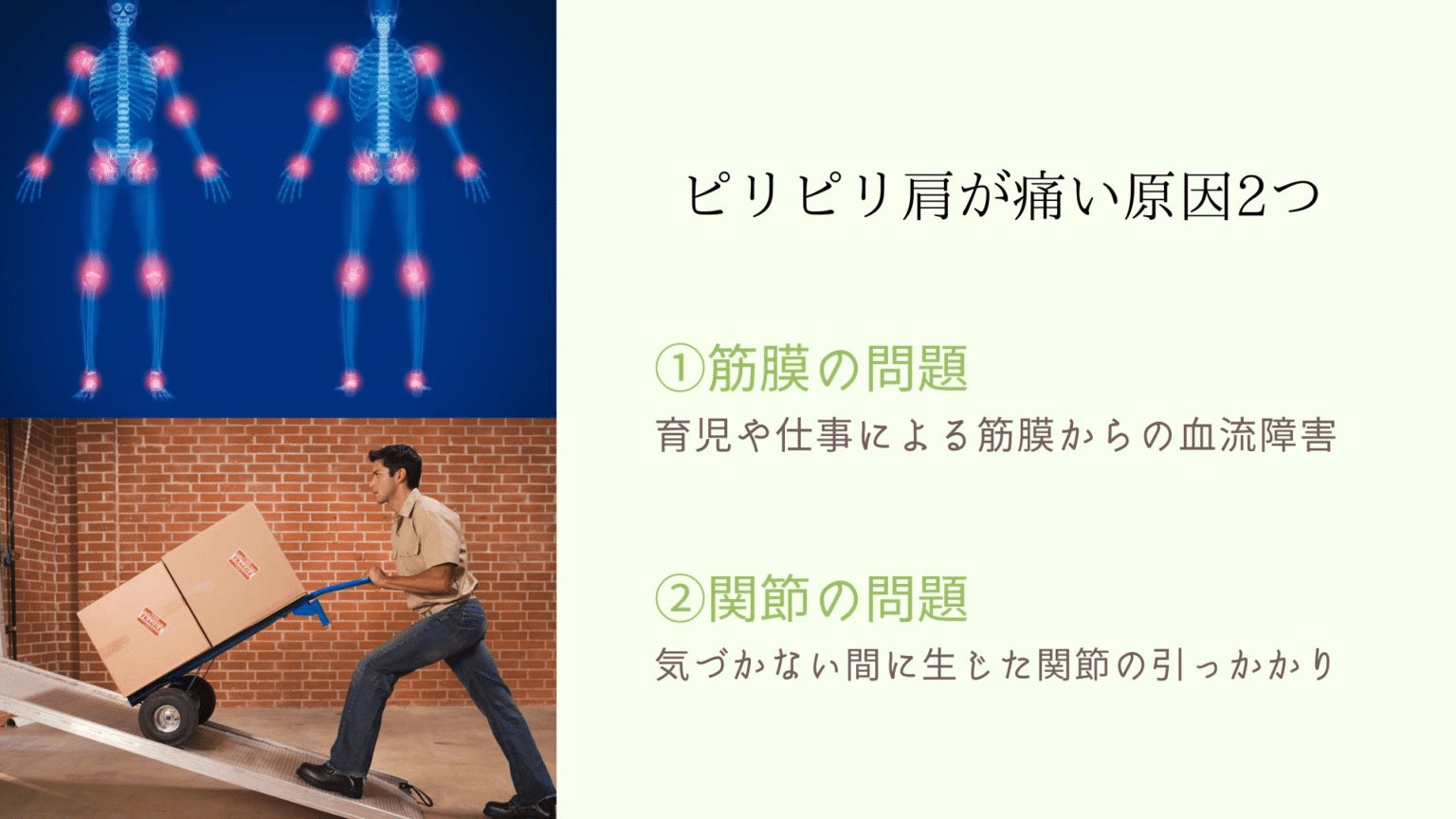 ピリピリと肩が痛い症状の原因