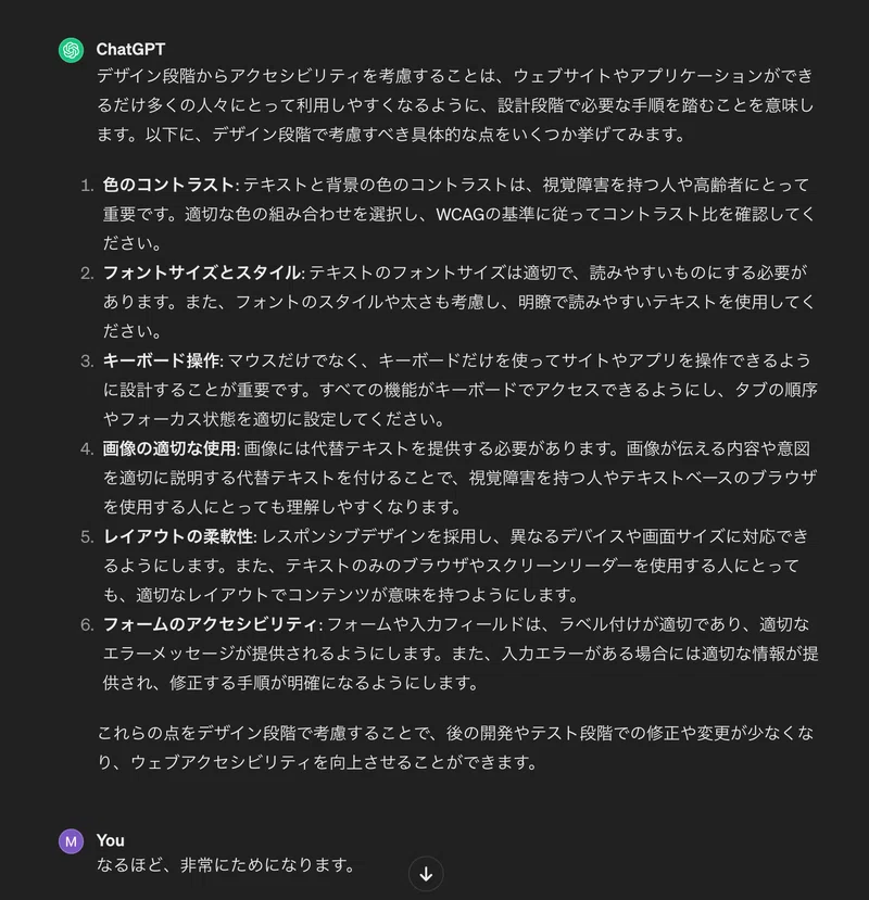 デザインフェーズにおけるアクセシビリティ向上施策の具体例をChatGPTに質問し、回答をもらいます。