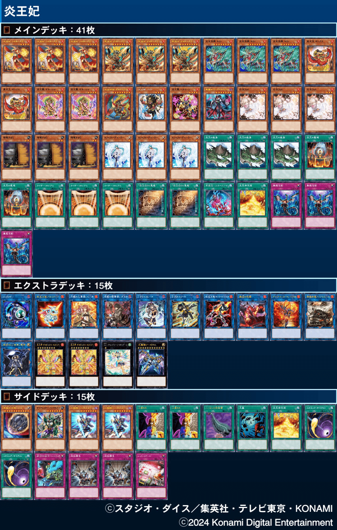 炎王新規カードの可能性について|ぼーの 炎王新規カードの可能性について|ぼーの