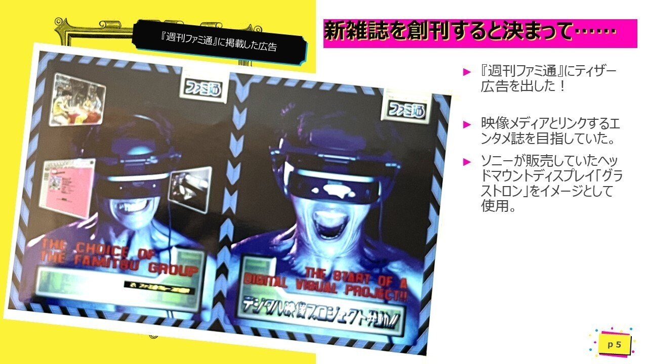 ファミ通WaveDVD44点 GameWaveDVD5点 月刊ファミ通Wave』はどのようにして生まれたのか？｜ローリング内沢