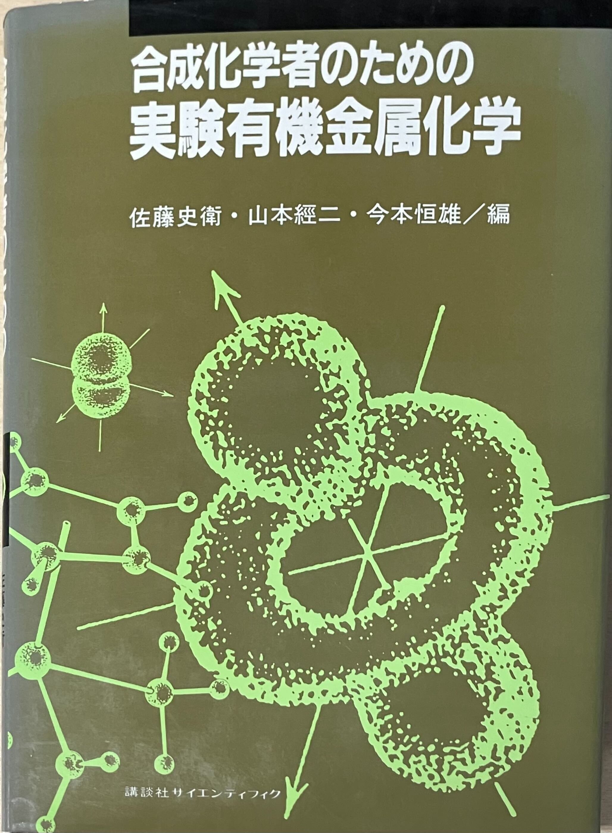 有機化学の進歩 2、3、4、6、8 古書 5冊まとめて 有機化学