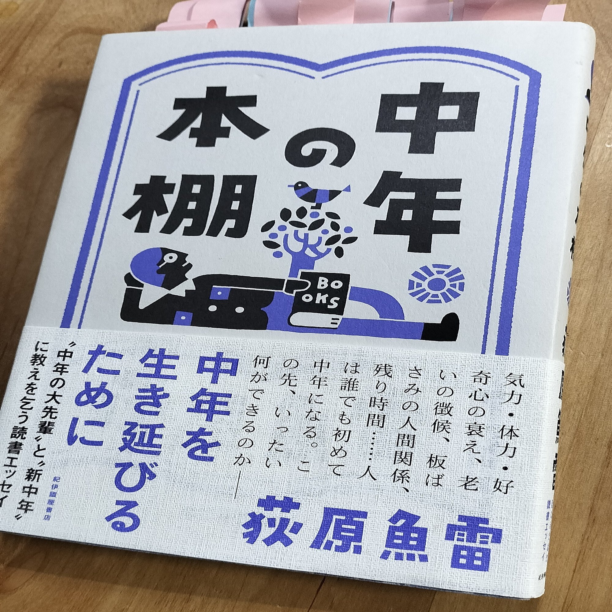 中年編集者はどう生きるか｜シュッパン前夜 編集部