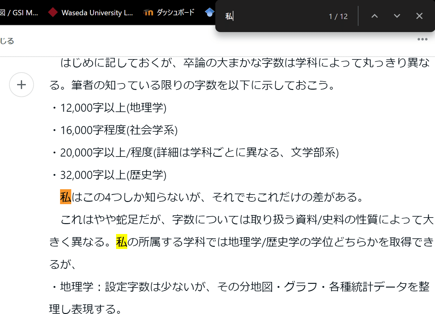 卒論を書こう！｜liner104