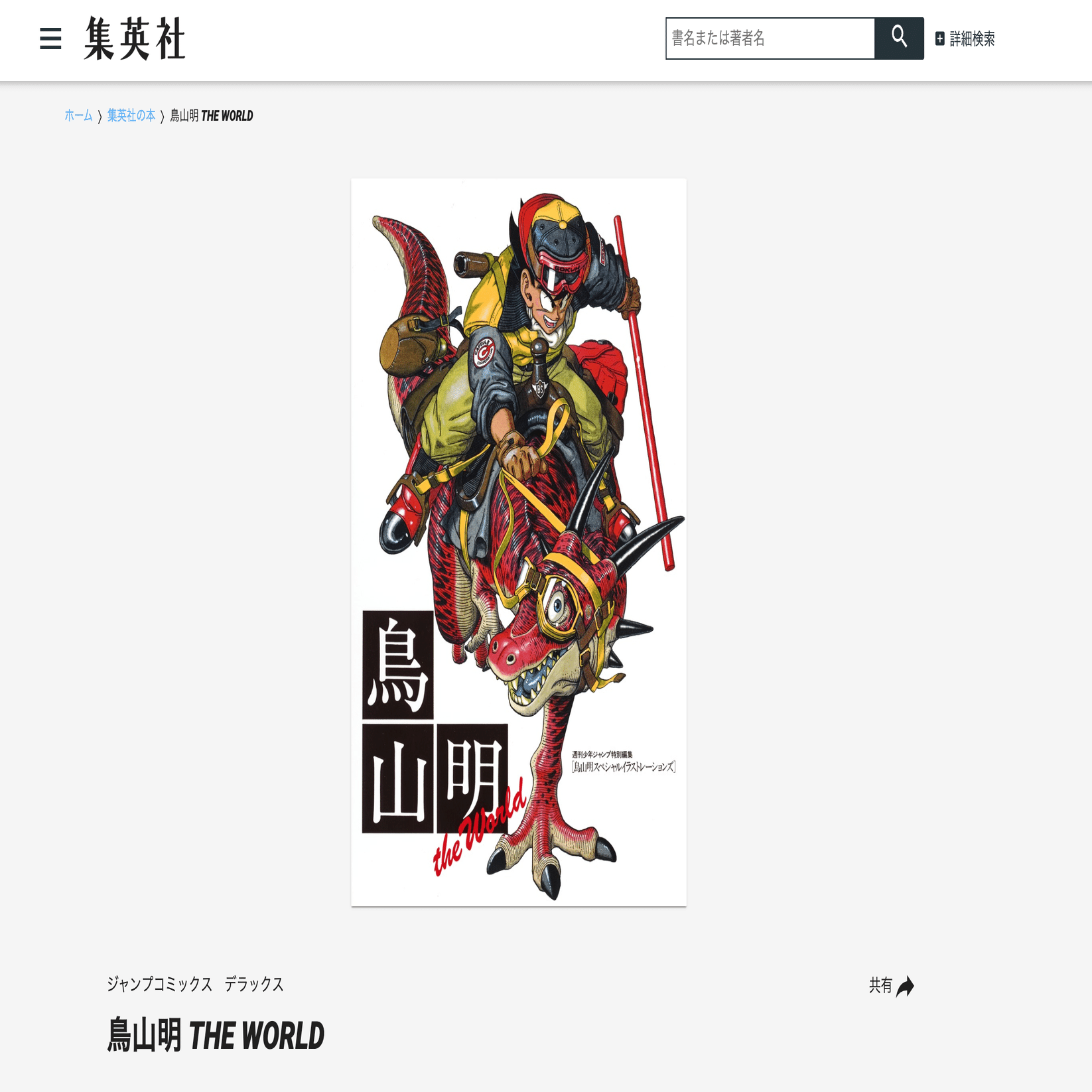 鳥と神父 Amazon.co.jp: 聖闘士星矢 NEXT DIMENSION 冥王神話(12): 少年