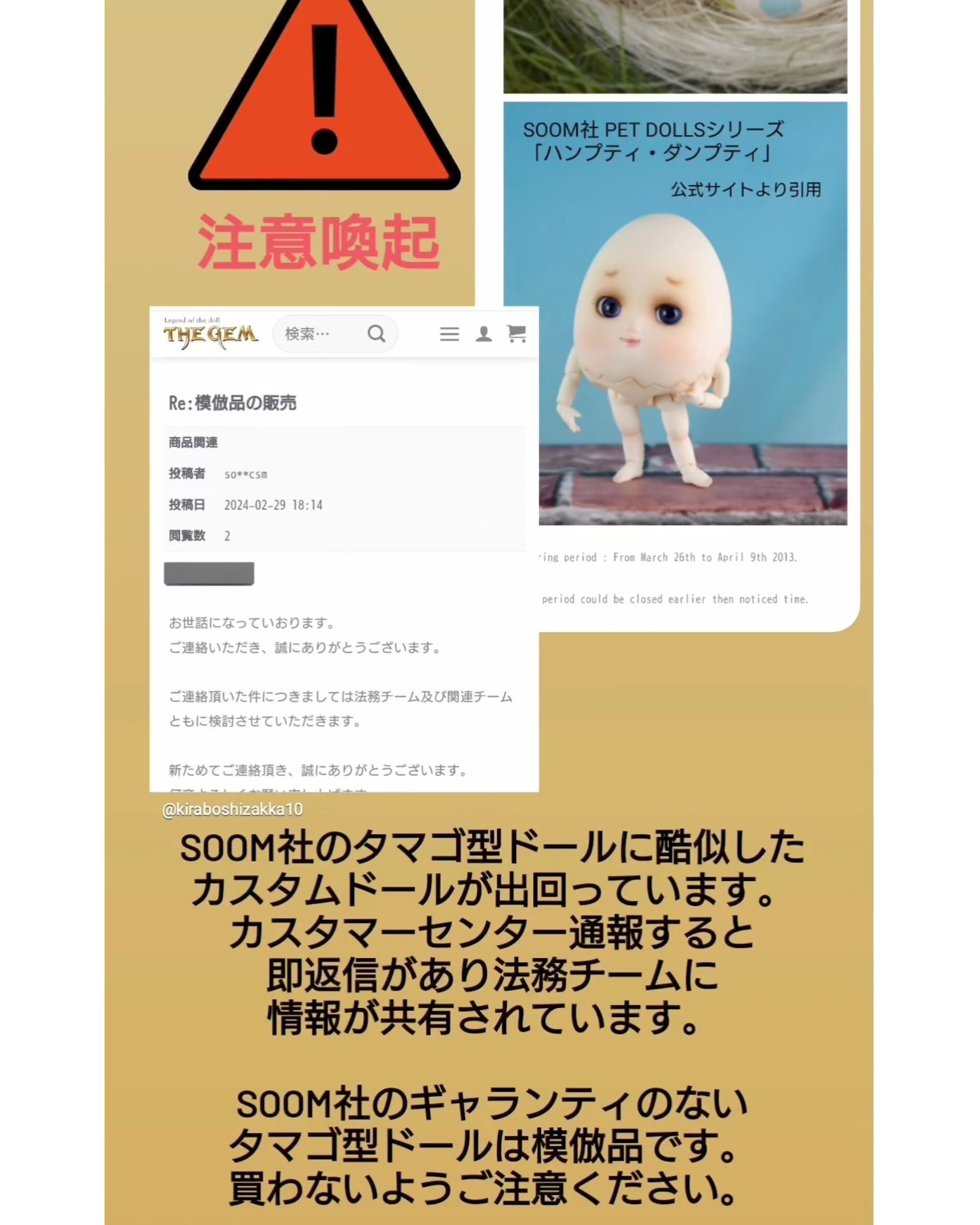 注意喚起】偽物情報 