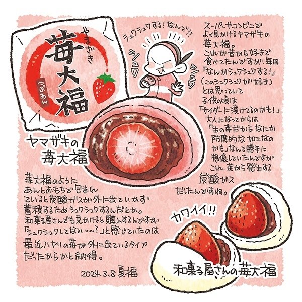 いちご大福専門店 ぽたぽたいちご | こんばんは🌇 よるは