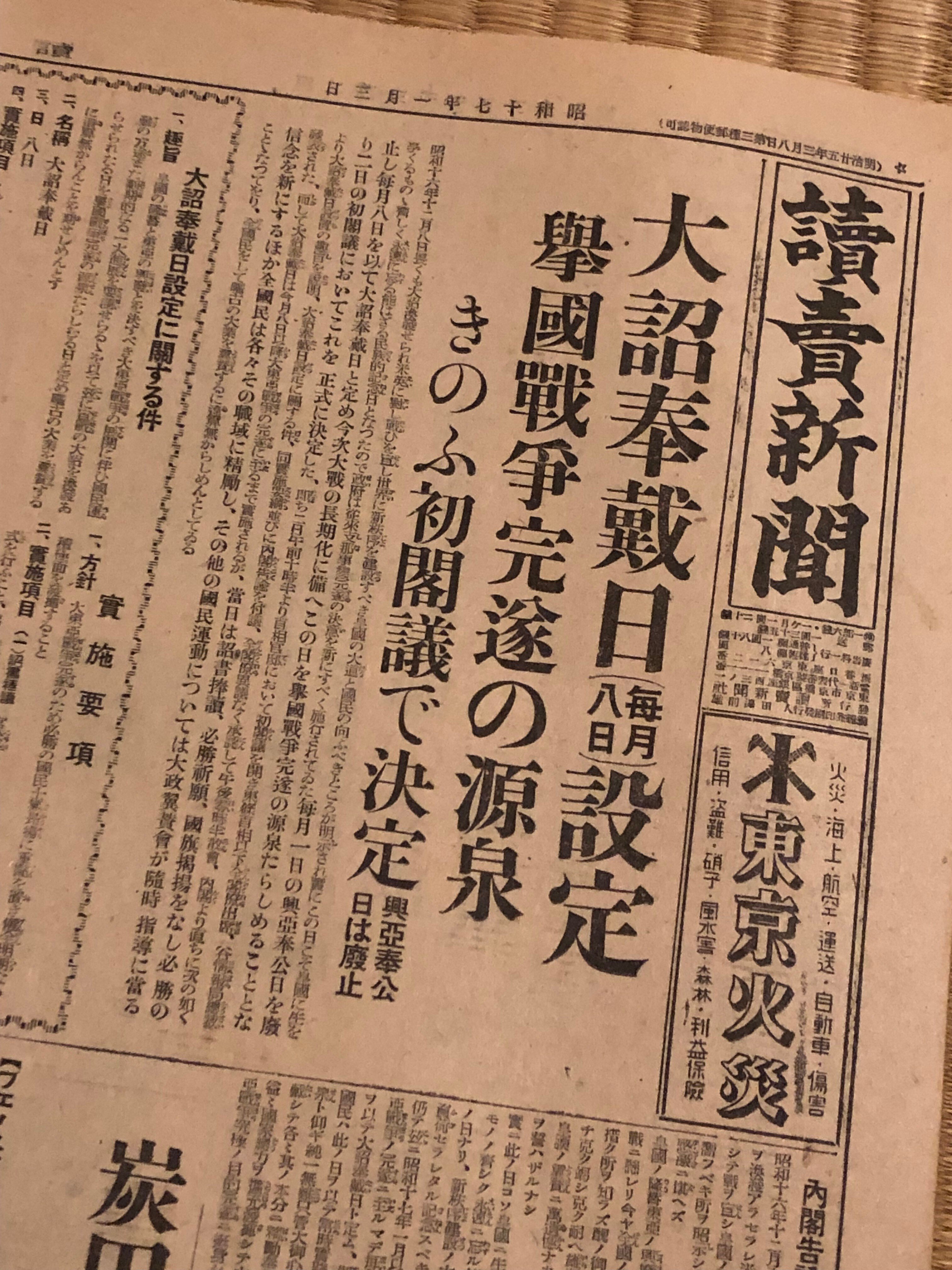 日中戦争への緊張感持続に「興亜奉公日」制定、太平洋戦争後は