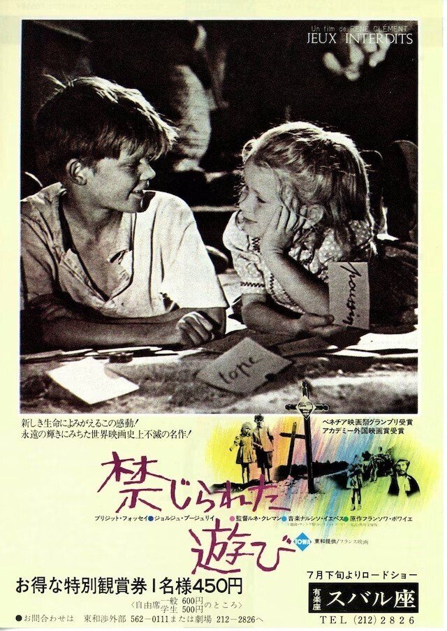 禁じられた遊び」と東京大空襲の記憶｜宮田律