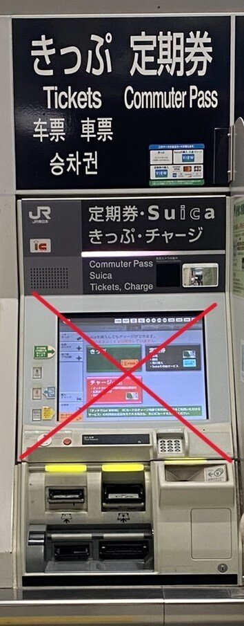 JR券売機で青春18きっぷの買うには（2024：JR東日本ver