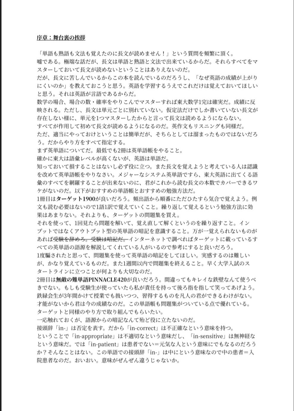 超朗報】東大英語の天才が東大英語の本書くってよ。｜海司＠東大生の  