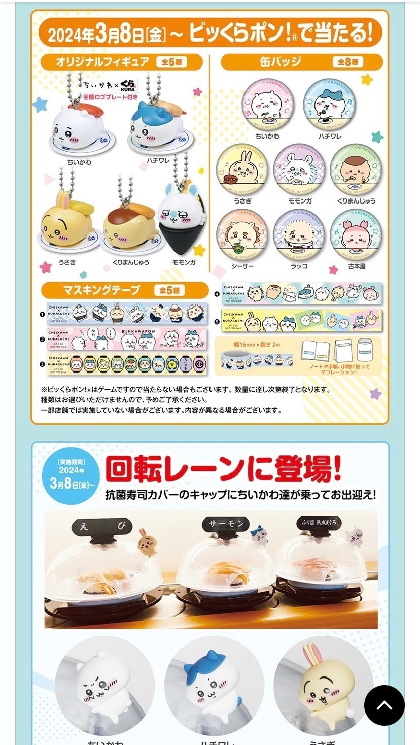 くら寿司に行ったよ！！｜ひろしま