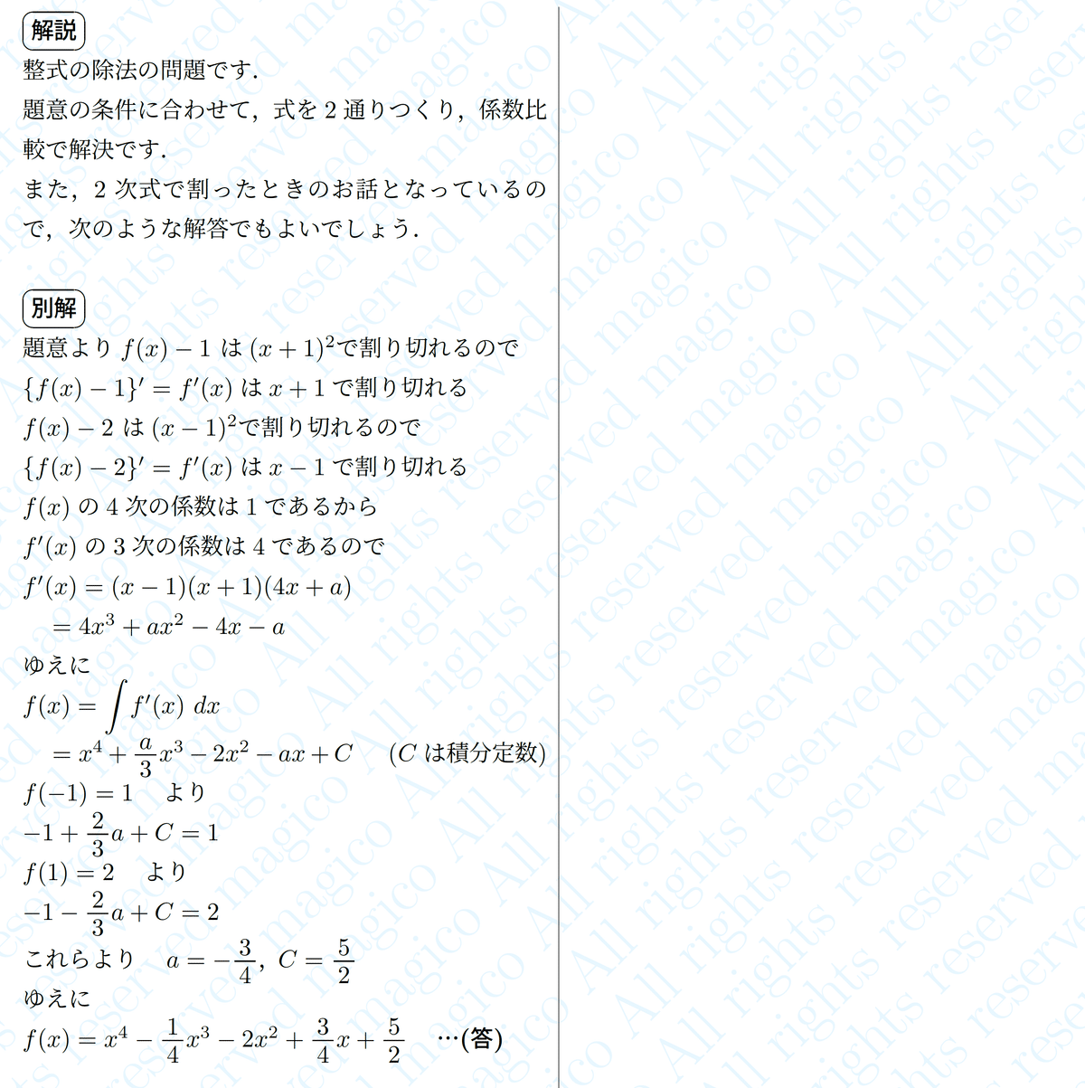 2024年一橋大学数学｜magico