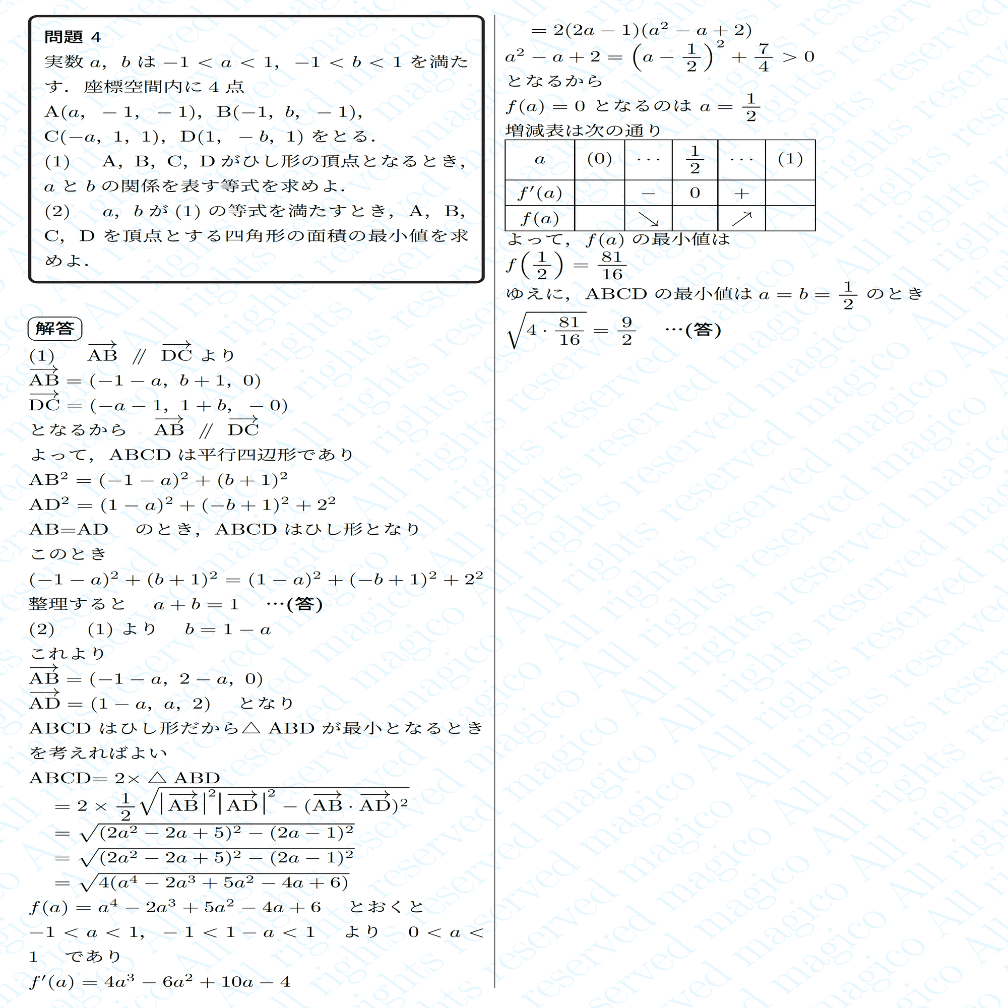 2024年一橋大学数学｜magico