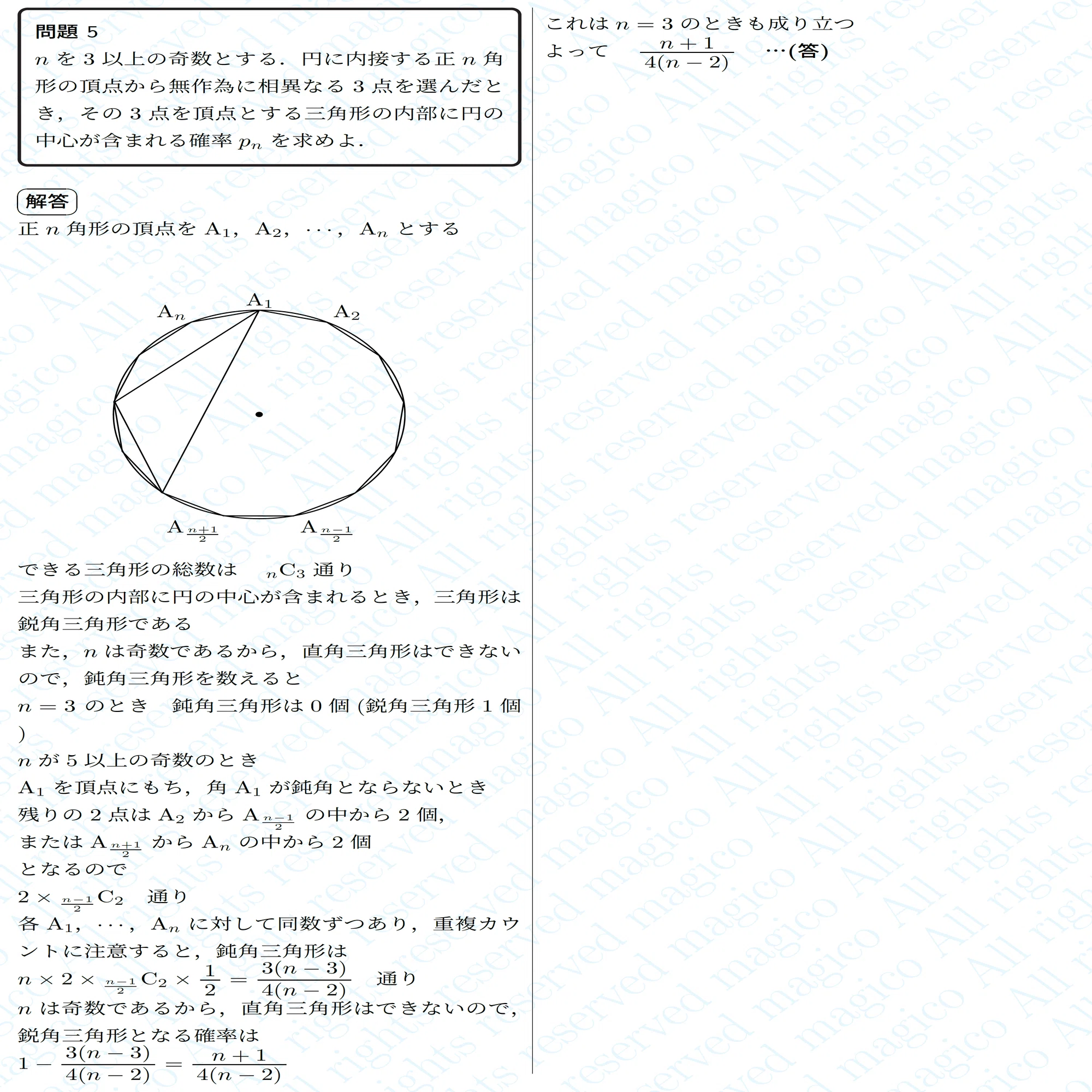 2024年一橋大学数学｜magico