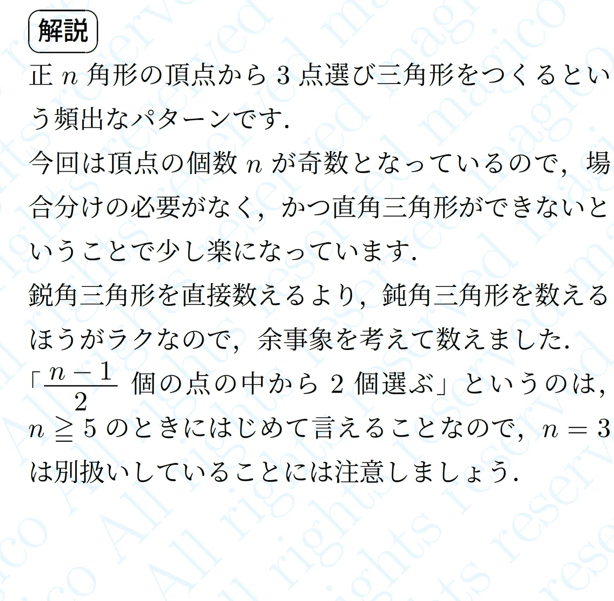 2024年一橋大学数学｜magico