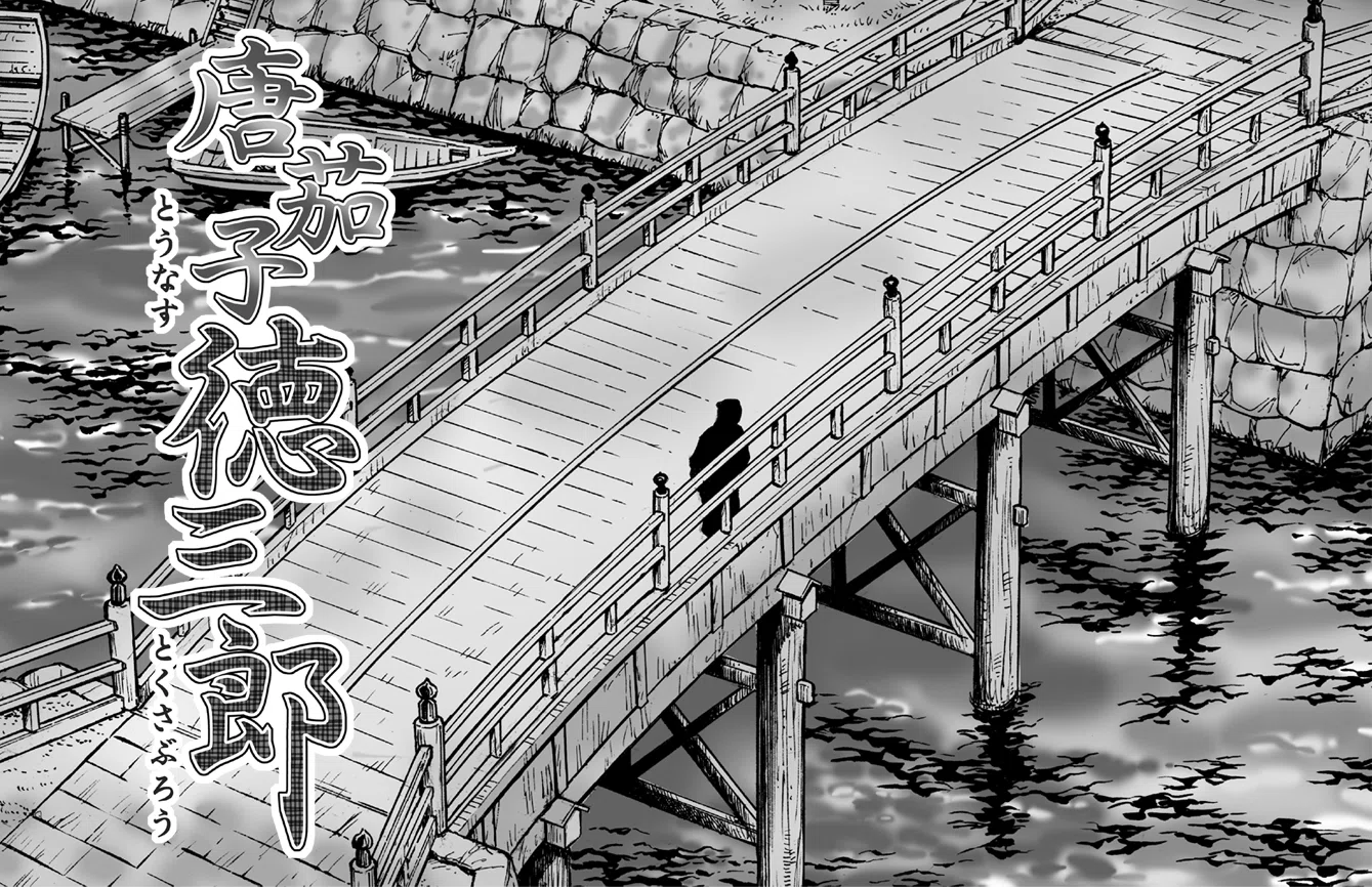 唐茄子徳三郎02|みつまろ(蜜麻呂チャンネル) 唐茄子徳三郎02|みつまろ(蜜麻呂チャンネル)