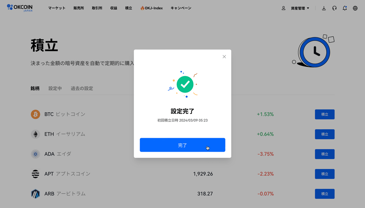 手数料を抑えたビットコイン積立投資、完全マニュアル｜ビット @AI実践家