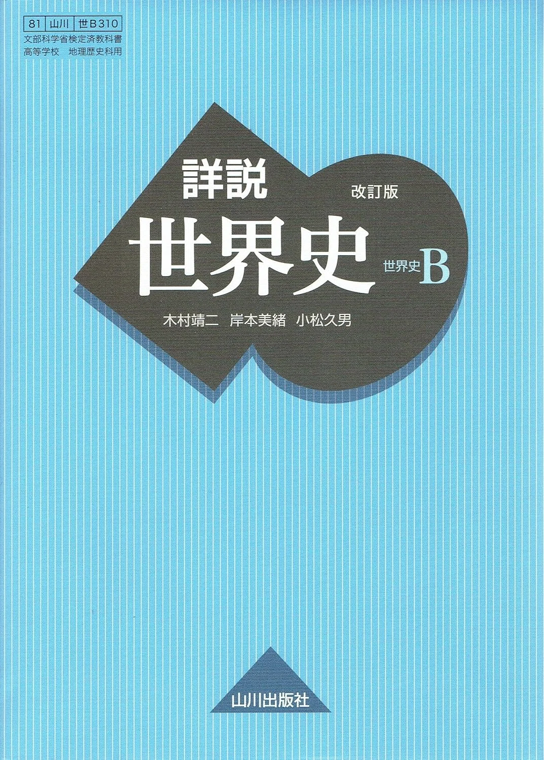 世界史知識0から共テ満点になるまで使用した参考書類｜初学者のための