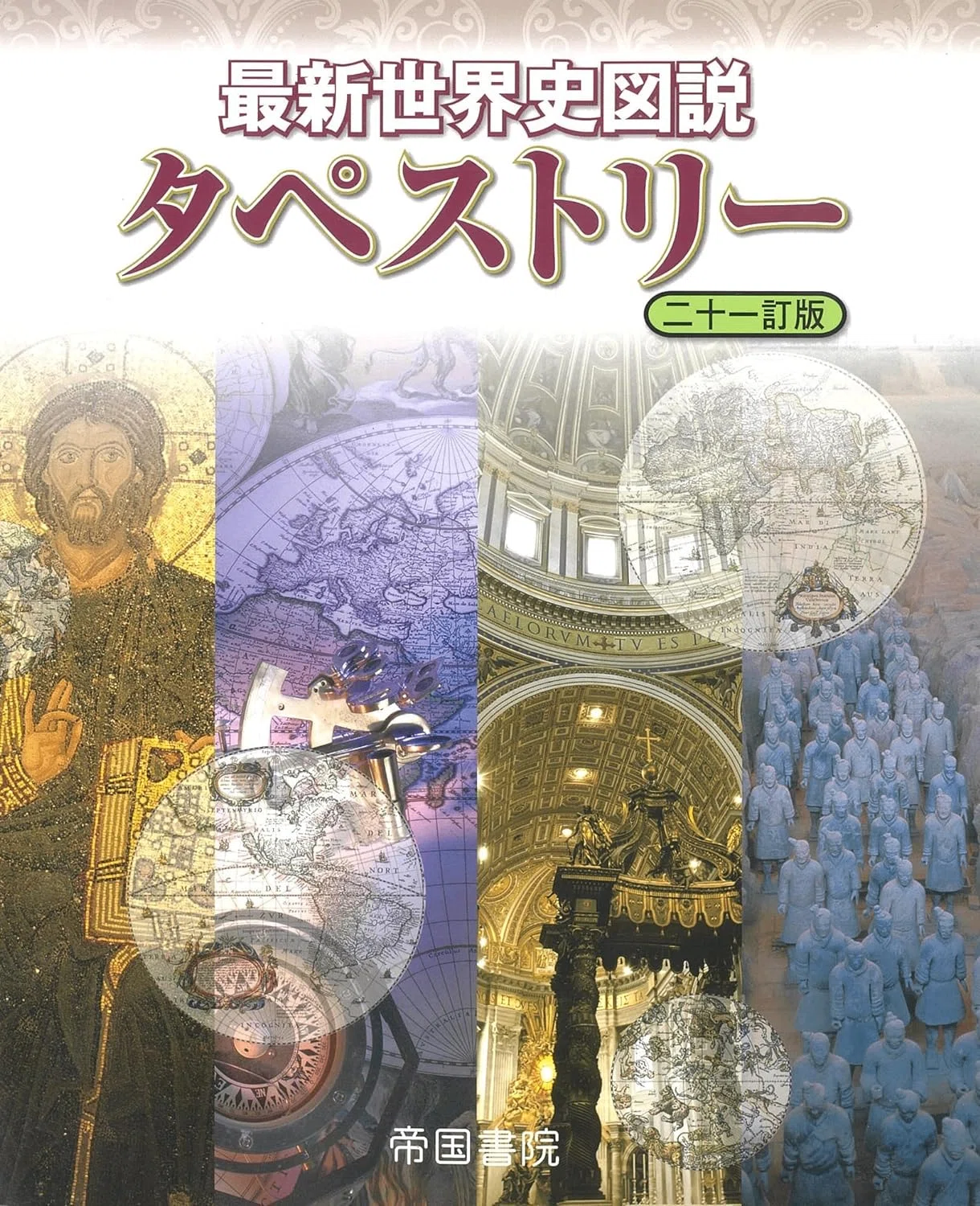世界史知識0から共テ満点になるまで使用した参考書類｜初学者のための