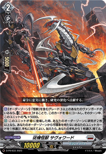怪獣　エバ　デッキ 新PR入りエバ｜とと。