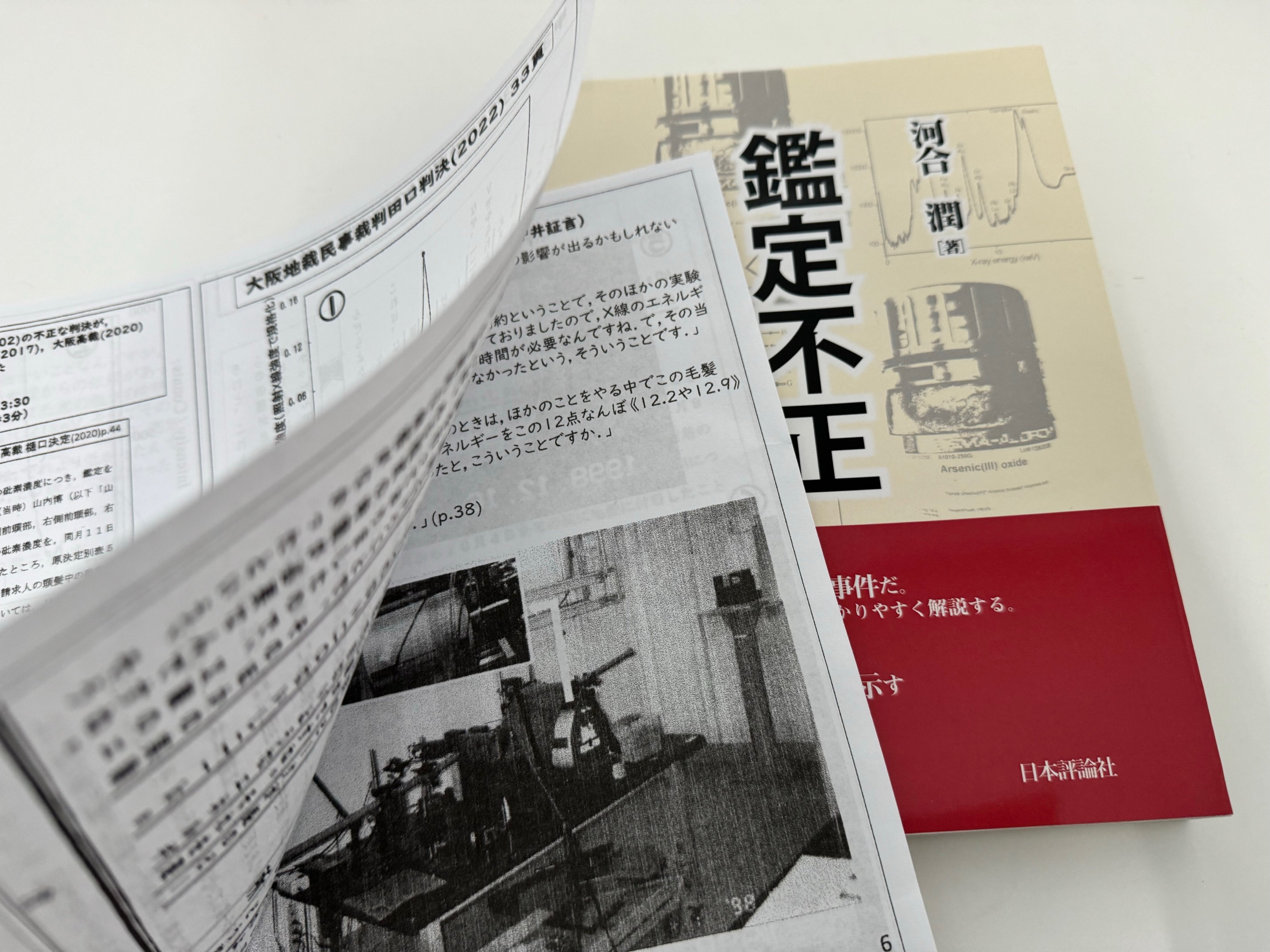 あまりにもひどい”鑑定不正”｜aws