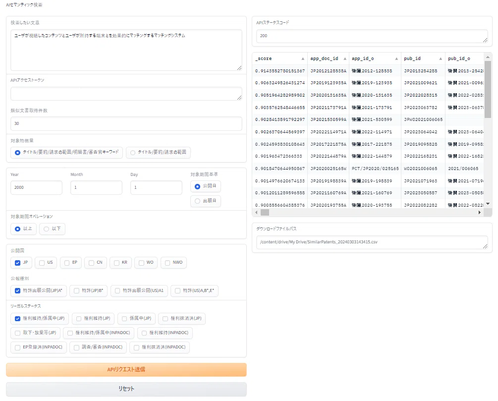 Google ColabでPatentfieldAPIを使用したAIセマンティック検索｜mk