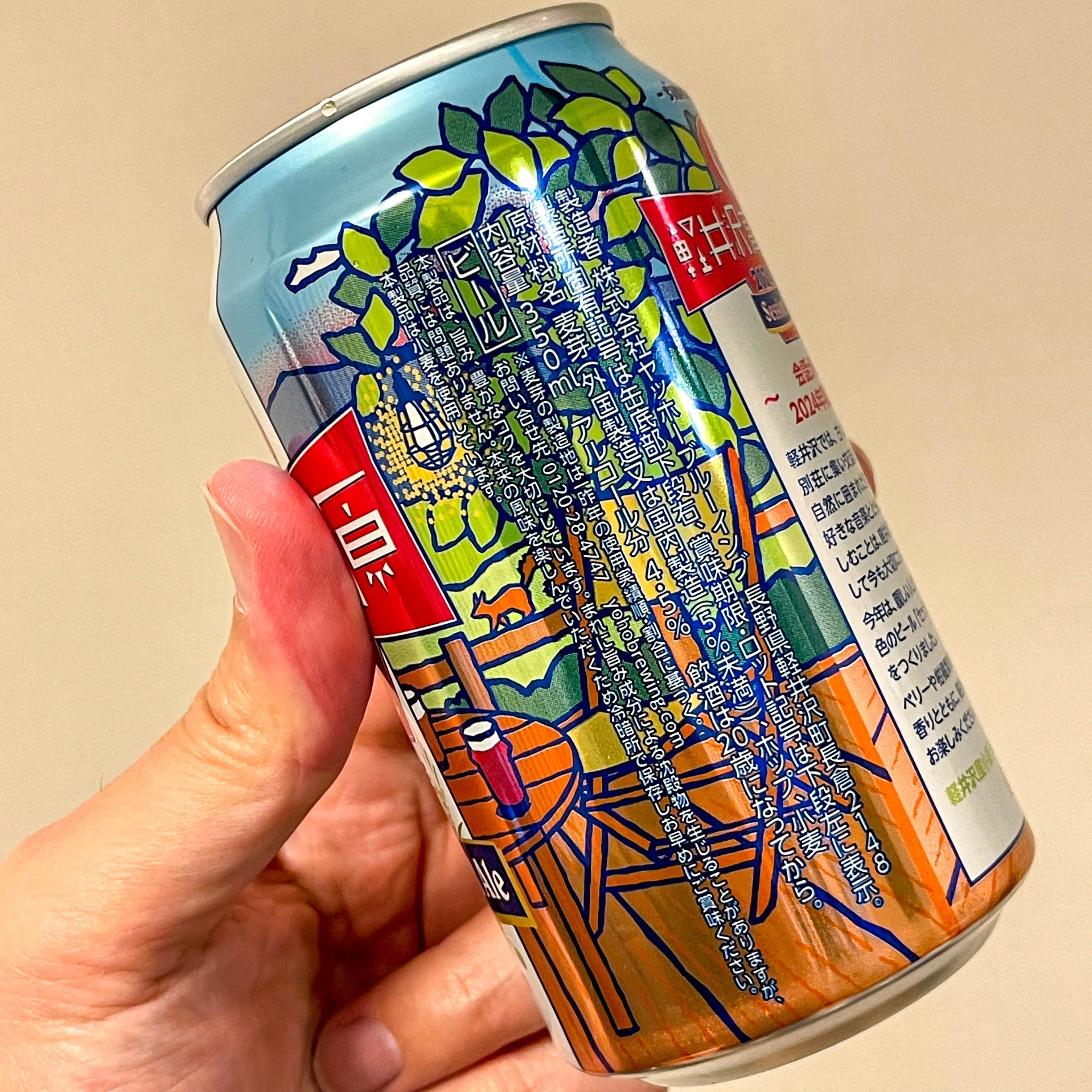 ヤッホーブルーイングの「軽井沢高原ビール 2024年限定」｜yamashin0120