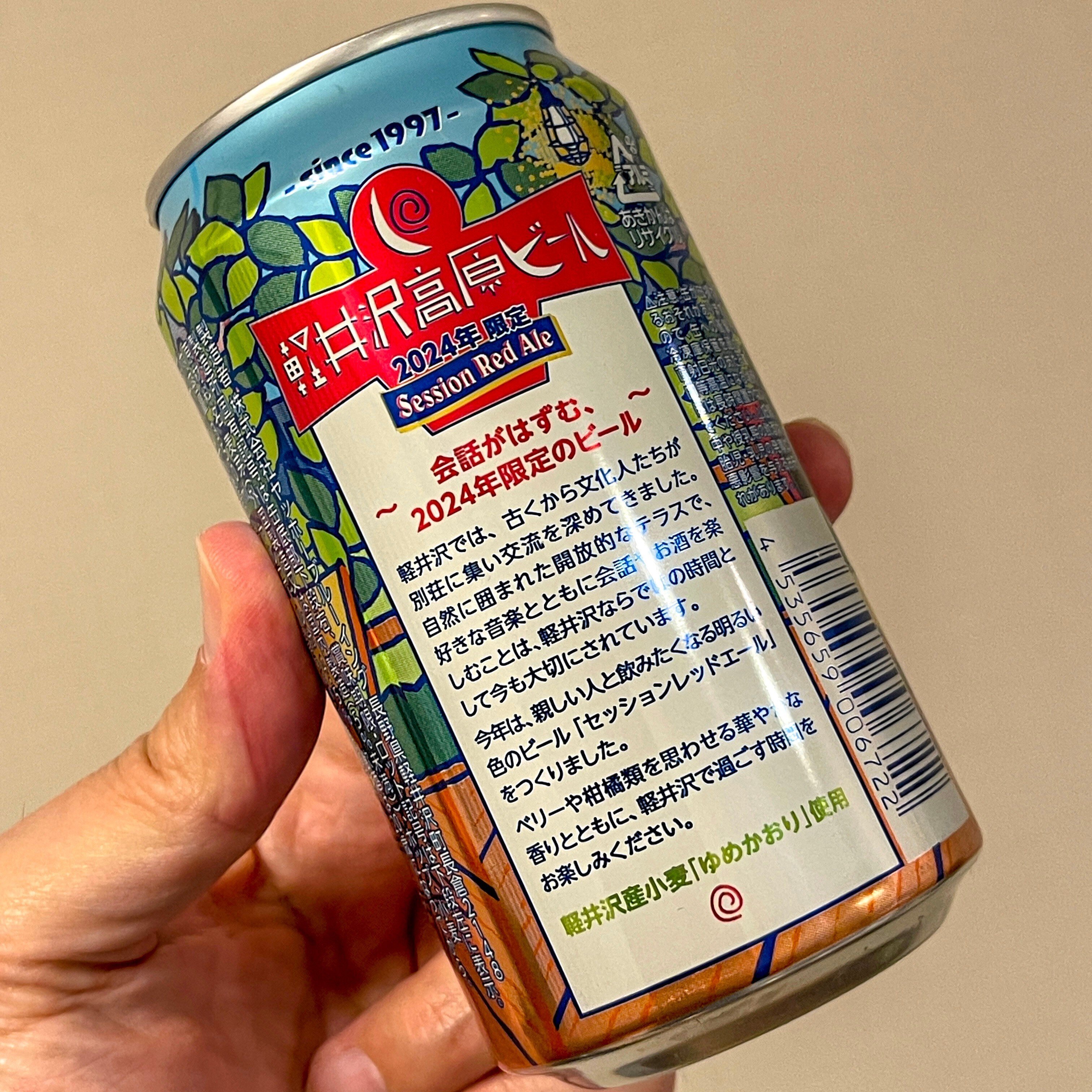 ヤッホーブルーイングの「軽井沢高原ビール 2024年限定」｜yamashin0120