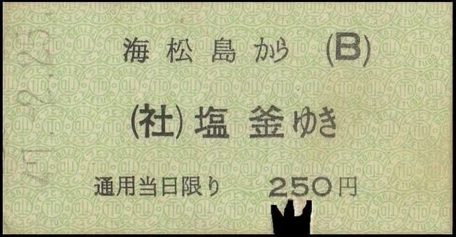 硬券0095 松島湾観光汽船｜バス船舶硬券切符研究会